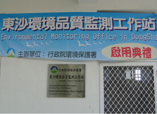 Dongsha environmental quality monitoring station